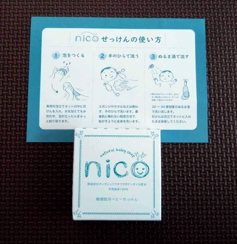 【新品未使用】nico石鹸