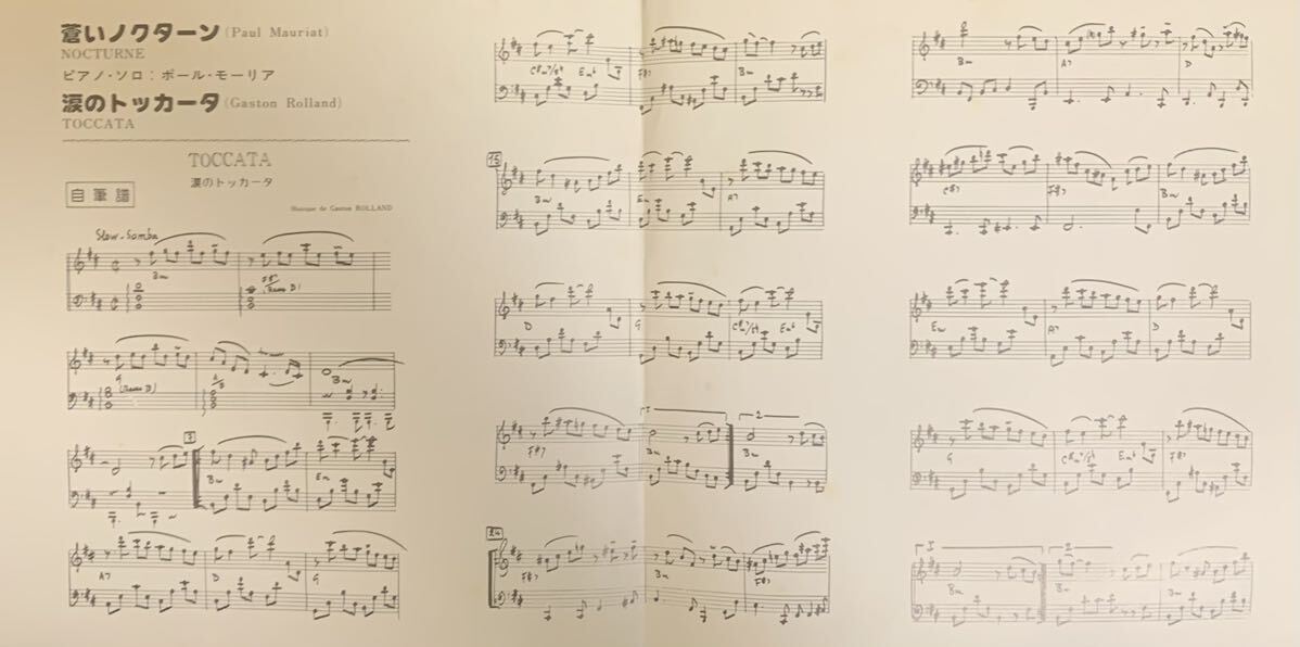 【EP】美盤 白ラベル見本盤/非売品 ポールモーリアのピアノソロによる特別録音「蒼いノクターン」＆「涙のトッカータ」’77年盤の画像3