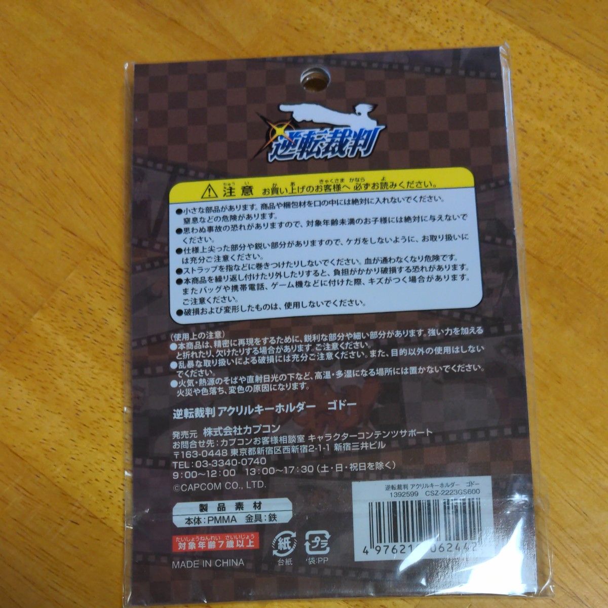 CAPCOM 逆転裁判 アクリルキーホルダー ゴドー＋成歩堂龍一(大学生)