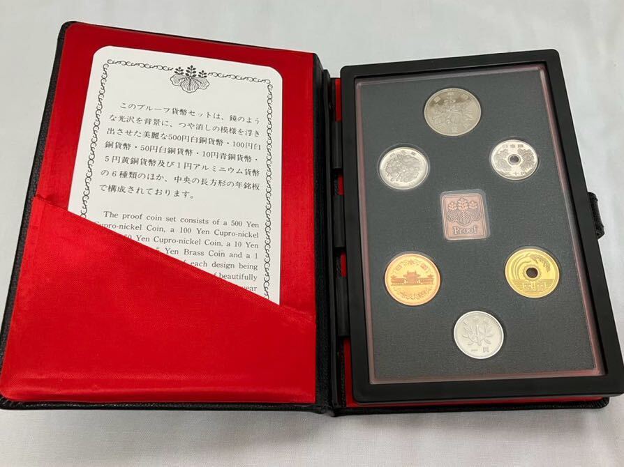 プルーフ貨幣セット 1990年 平成2年 造幣局 記念貨幣 1個同梱OK 2個レターパックライトで発送の画像3