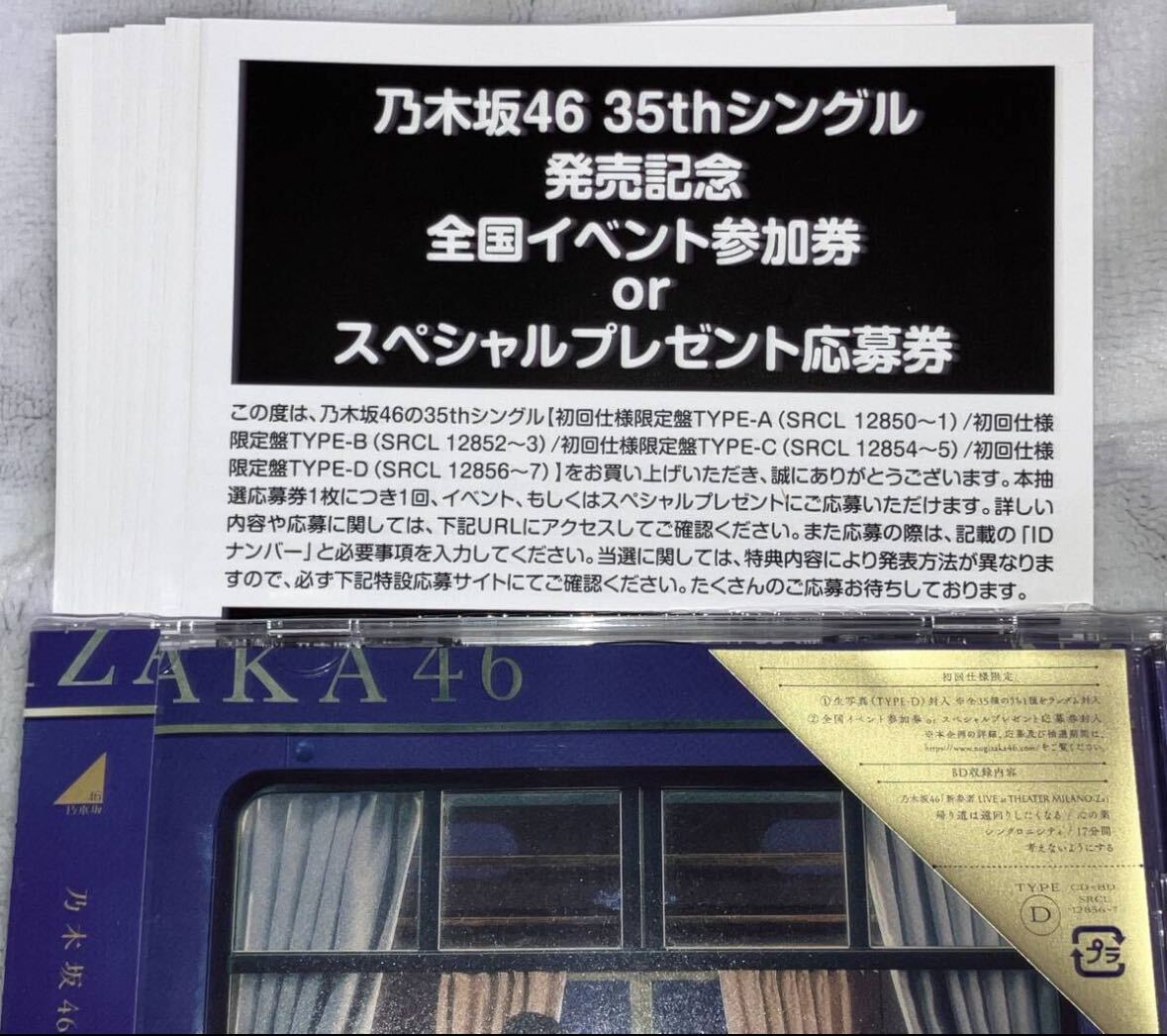 乃木坂46 チャンスは平等 全国イベント応募券_画像1