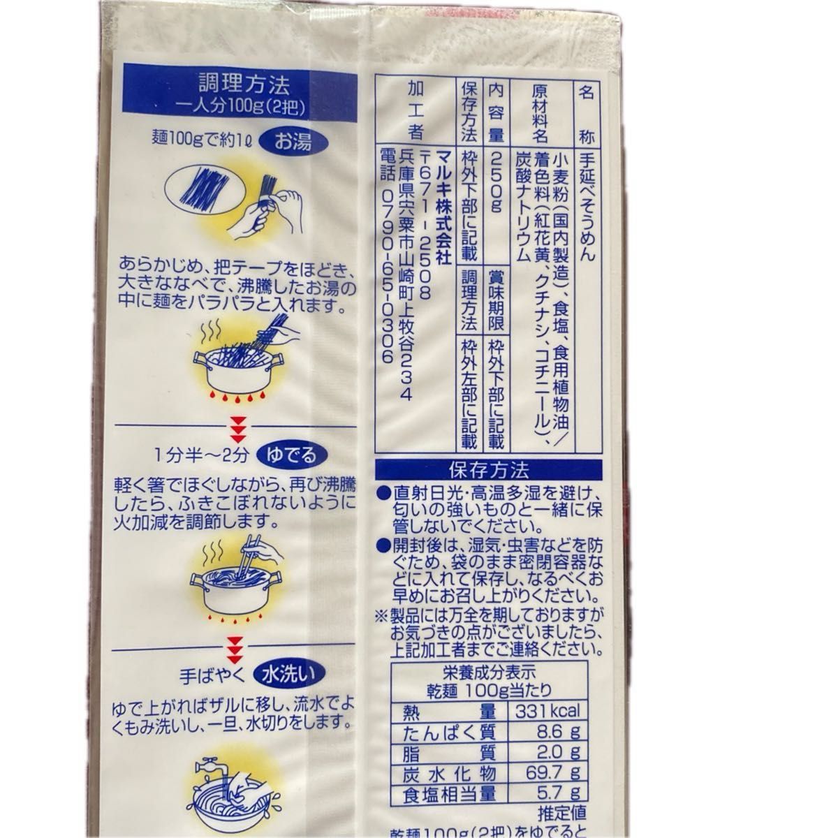 揖保乃糸　　三色麺　　上級品 揖保の糸