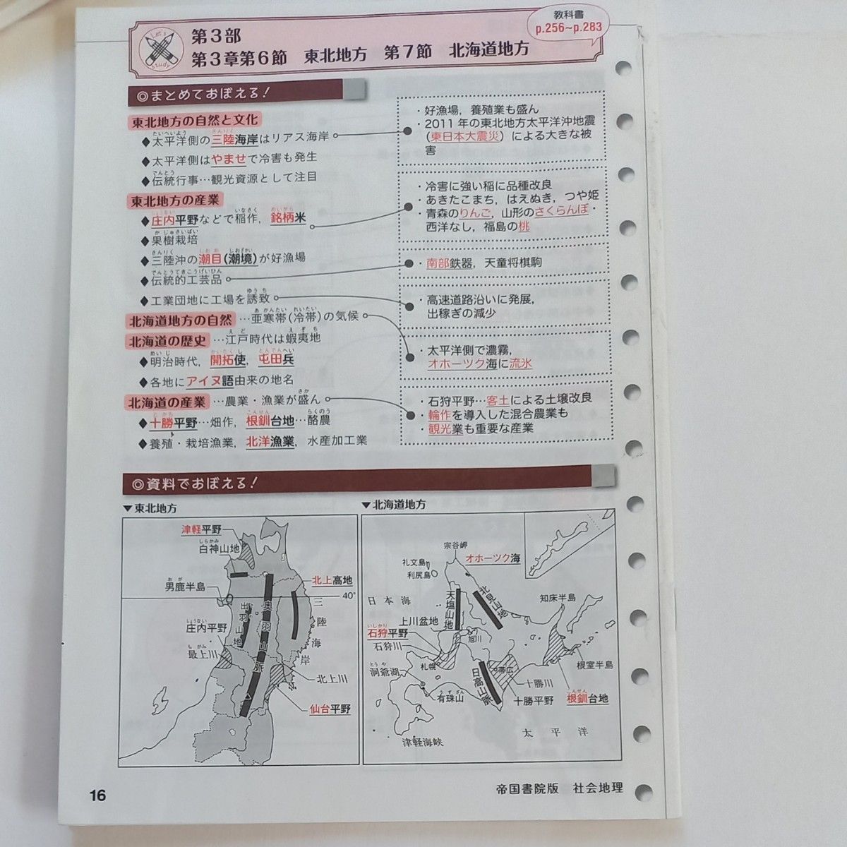 中間●期末の攻略本　地理　帝国書院　中学