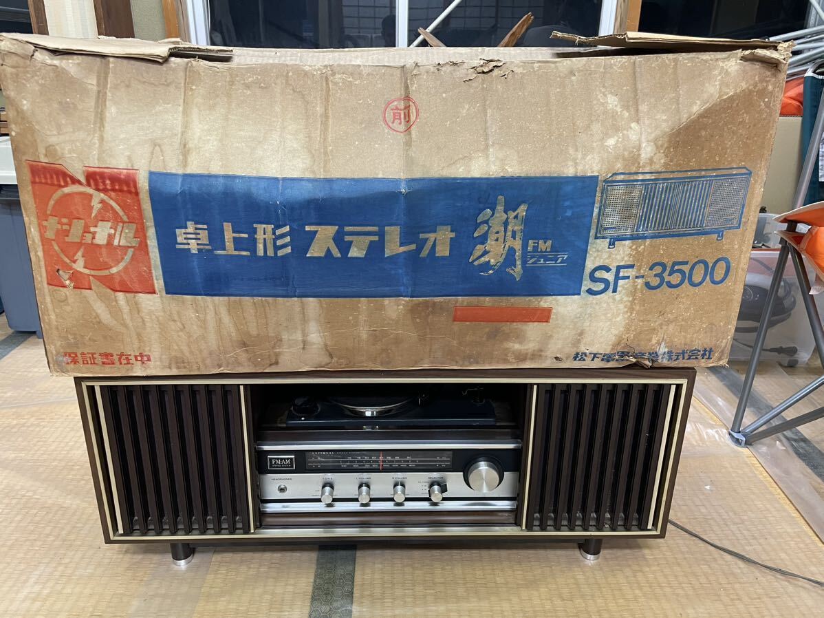 昭和レトロ National 真空管式 FM/AM/レコードプレーヤー SF-3500  AV オーディオ機器 ラジオ アンティーク ナショナルの画像1
