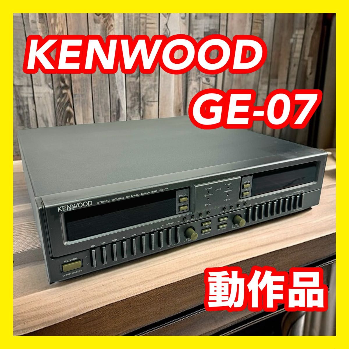 KENWOOD ケンウッド GE-07 グラフィックイコライザー|Yahoo KENWOOD ケンウッド GE-07 グラフィックイコライザー|Yahoo