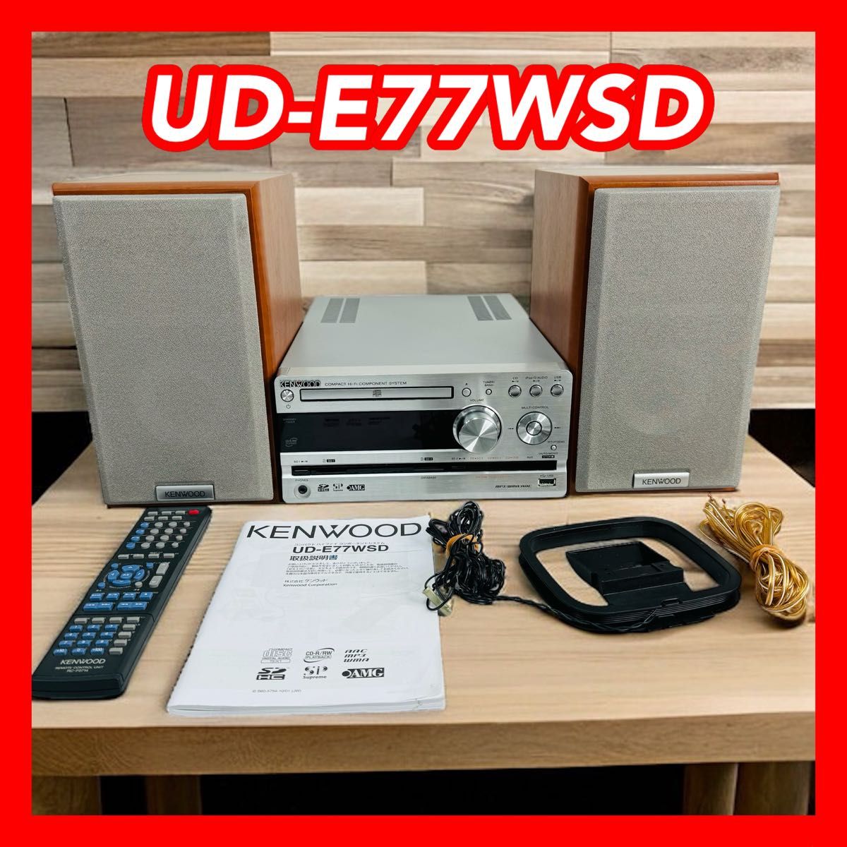 KENWOOD UD-E77WSD SD/USBコンパクトHi-Fiシステム