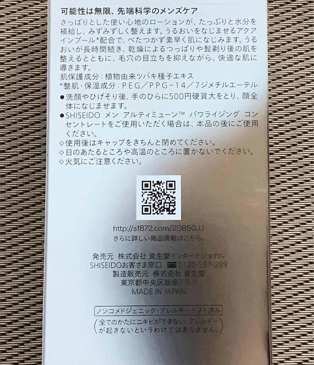 SHISEIDO メンハイドレーティングローションC 顔用化粧水150ml 新品 未使用 未開封 送料無料
