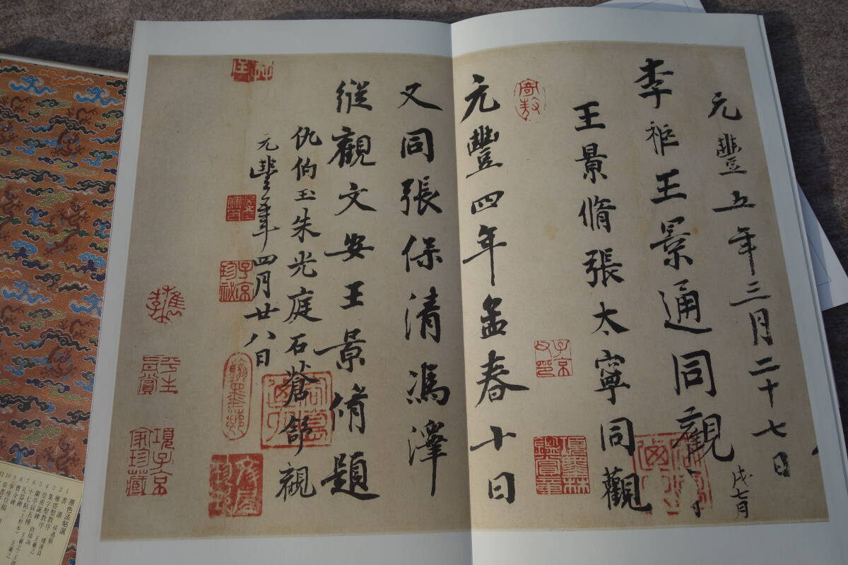 ◆原色法帖選 36：蘭亭叙〈馮承素模本〉［東晋・王羲之／行書／墨跡・八柱第三］厚冊 拓本 碑拓 拓片 中国　二玄社　原本　故宮博物館_画像8