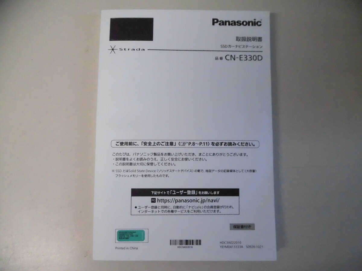N2789 パナソニック【Panasonic】ストラーダ SDナビ CN-E330D 中古品の画像9