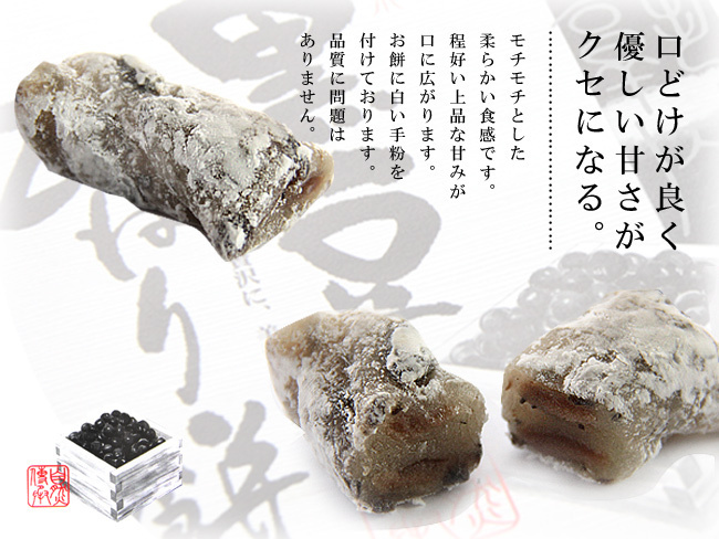 黒豆ひねり餅10個入 くろまめの風味を贅沢に、美味なる菓子。母の日 父の日 お中元 敬老の日ギフト】【メール便対応】_画像2