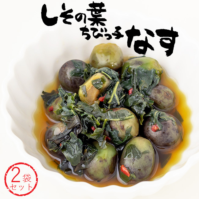 shi that leaf .... eggplant 260g×2 sack [ small ... shiso. pili..] small nas. purple .. leaf ...... finishing . tsukemono pickles [ purple ...][ mail service correspondence ]