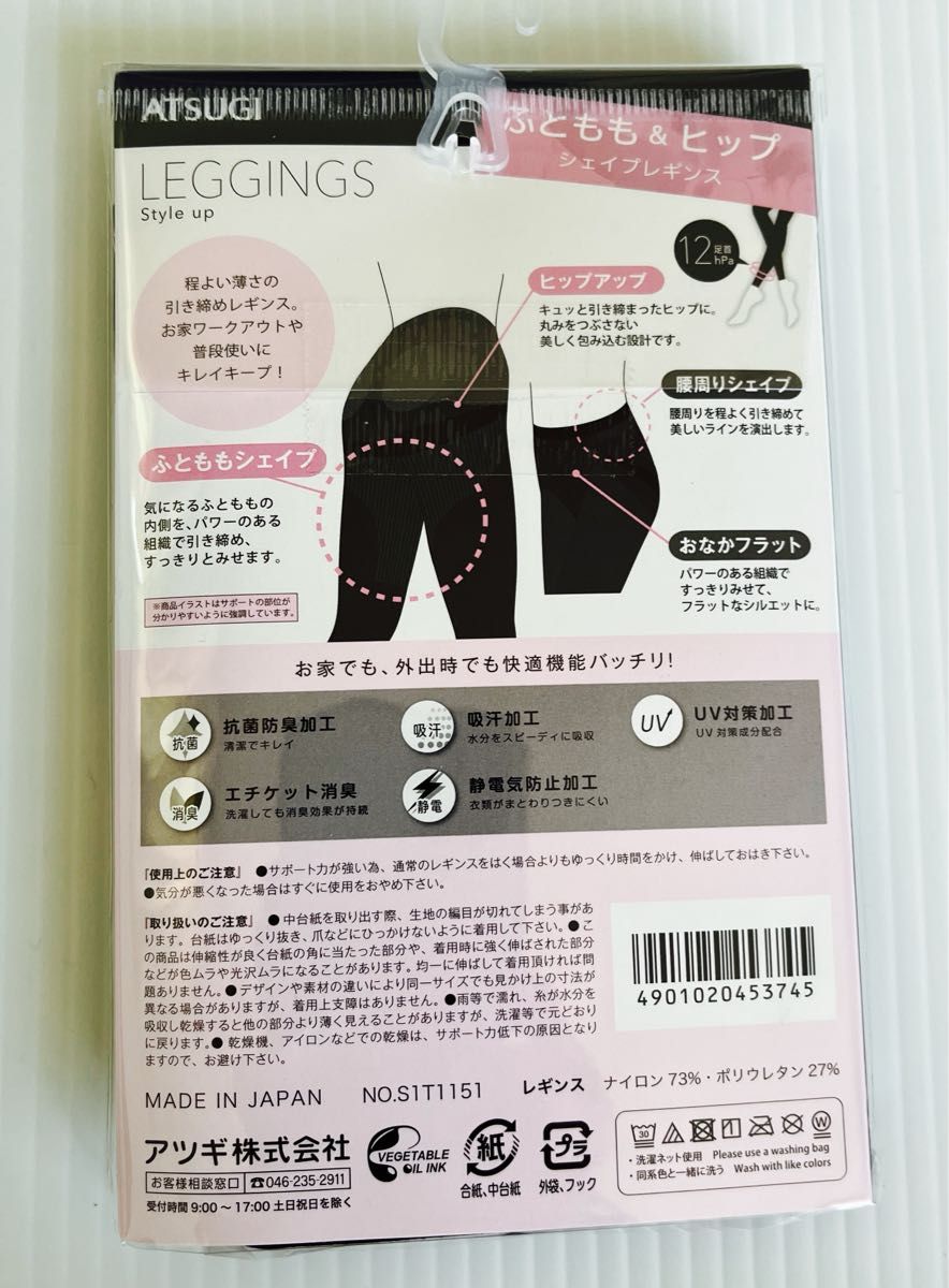 アツギ　レギンス　ブラック　M〜L 10分丈　シェイプレギンス　黒　新品