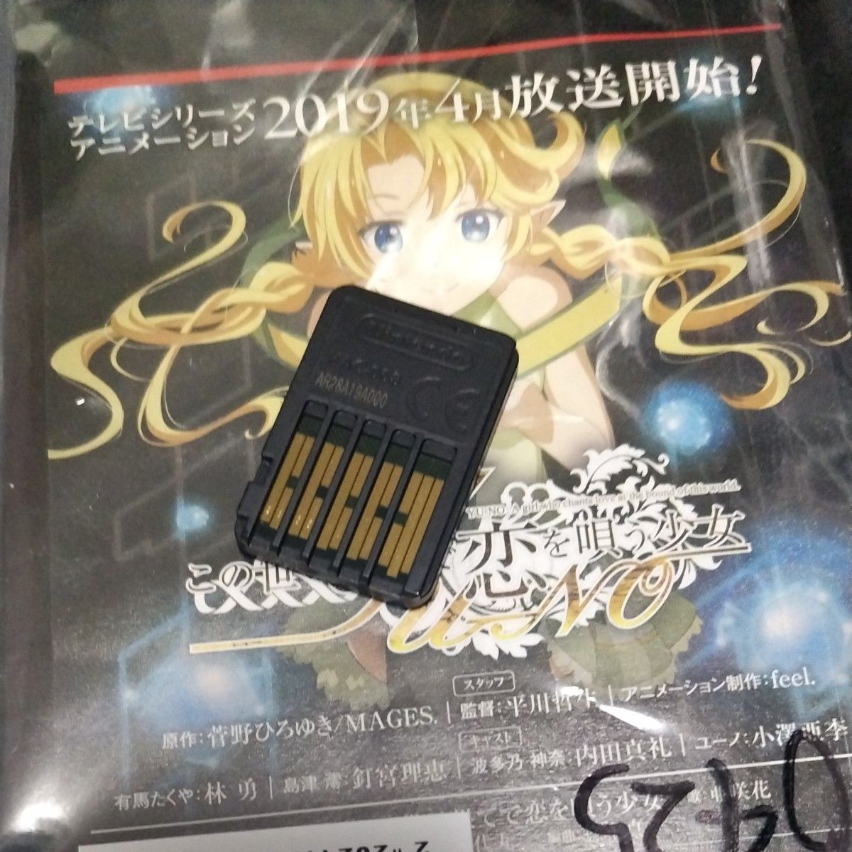 【Switch】 この世の果てで恋を唄う少女YU-NO　中古　パッケージ＋ソフト　中古