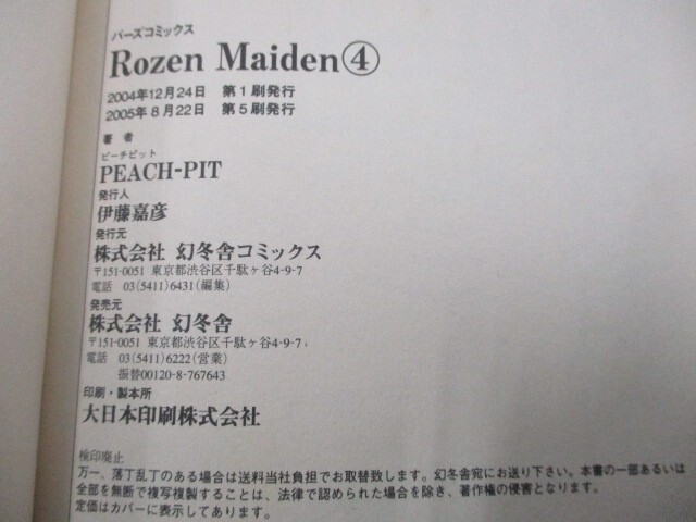 Rozen Maiden(4) (バーズコミックス) a0604 E-2_画像2