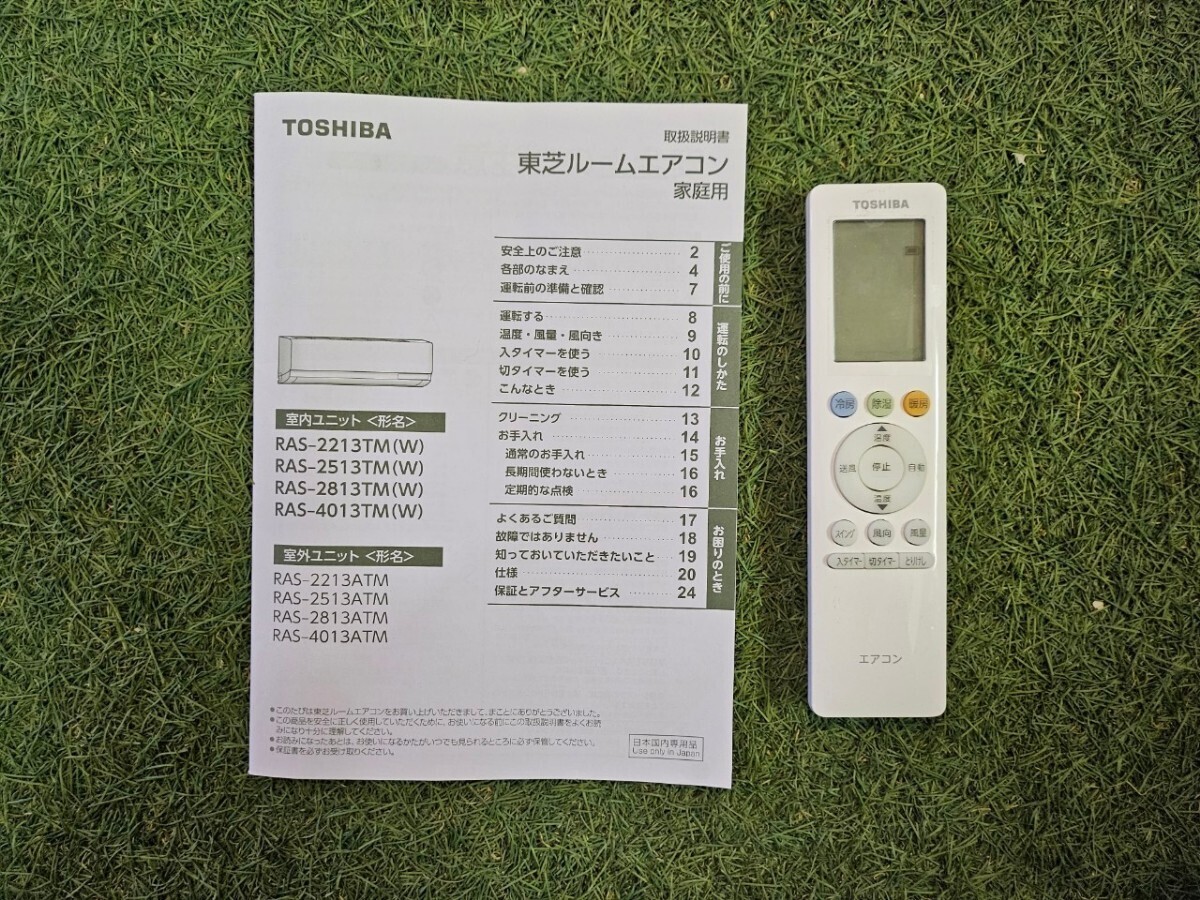 1385 インボイス領収書発行可能 東芝【RAS-2213TM（W）2023年製 6畳 ルームエアコン 中古 清掃済み　冷房　暖房_画像9