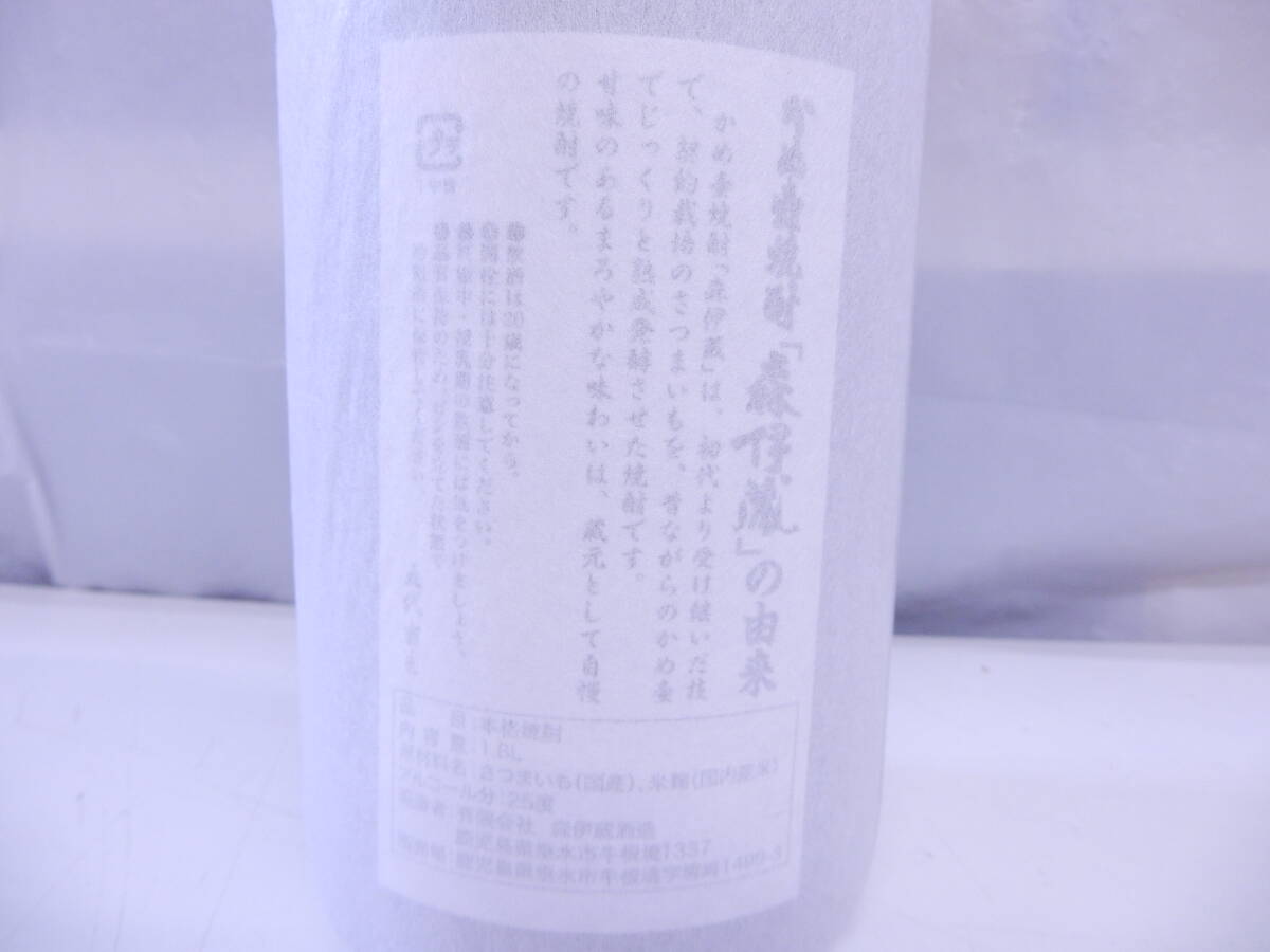 32323 酒祭 焼酎祭 森伊蔵 1800ml 25度 未開栓 森伊蔵酒造 かめ壺焼酎 本格焼酎 芋焼酎 古酒 自宅保管品 和紙付きの画像8