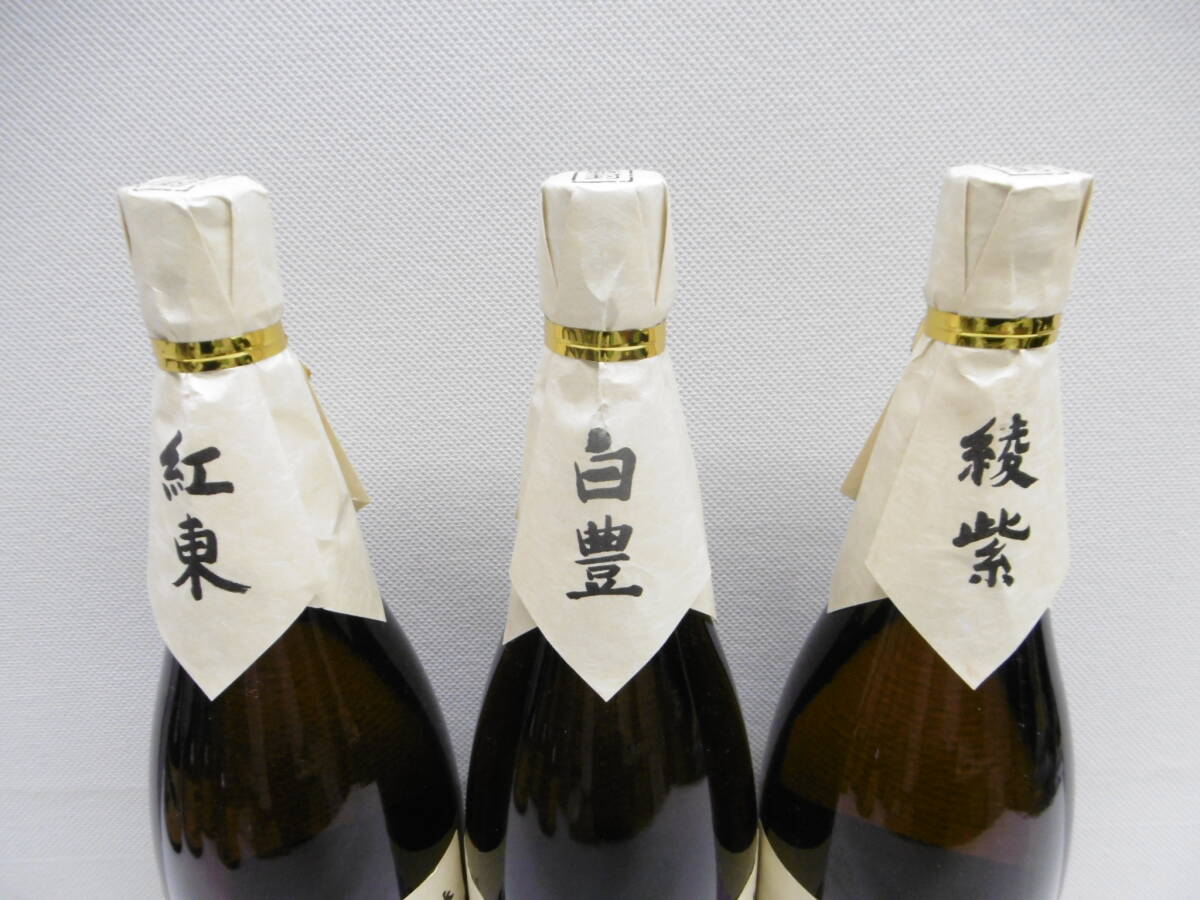 32635 酒祭 焼酎祭 宝山 3本セット 1800ml 34度 未開栓 西酒造 本格芋焼酎 綾紫 紅東 白豊 本格焼酎 古酒 長期保管品 コレクター放出品!!_画像6