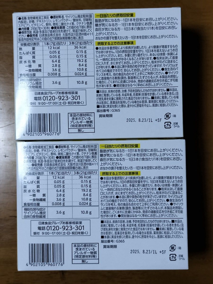 日清食品 トリプルバリア レモン味　30本×2箱