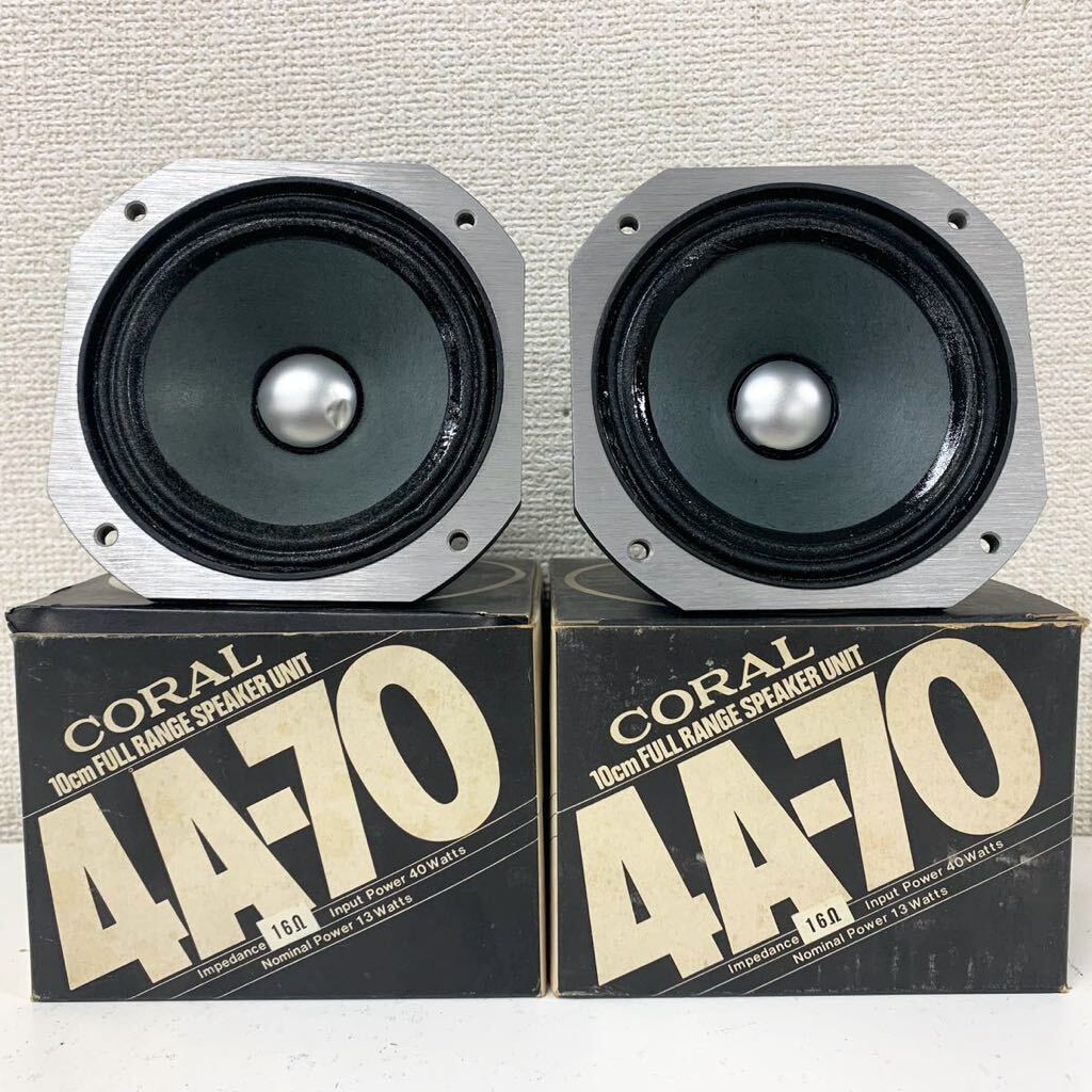 【A-1】 CORAL 4A-70 10cm FULL RANGE SPEAKER UNIT フルレンジ スピーカーユニット コーラル 音出し確認済み 凹みあり 元箱付き 945-22の画像1