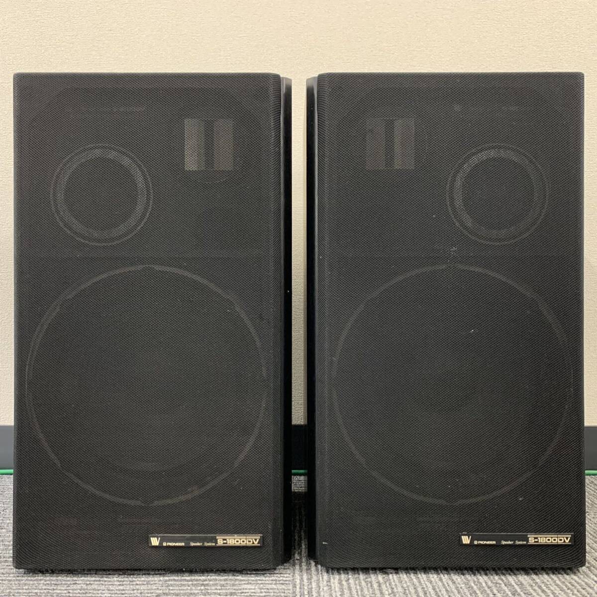 7000円 【直接引取り限定】 Pioneer S-1800DV スピーカー ペア 7000円 【直接引取り限定】 Pioneer S-1800DV スピーカー ペア