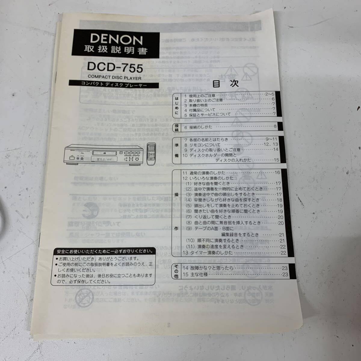 【Ja-2】 Denon DCD-755 CDプレイヤー 説明書付き デノン PCM AUDIO 現状品 1713-2_画像8