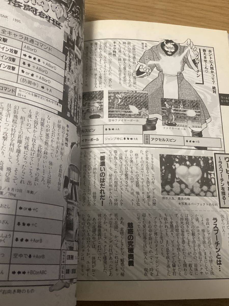 ネオジオCD攻略スペシャル　対戦格闘コマンド事典/_画像4