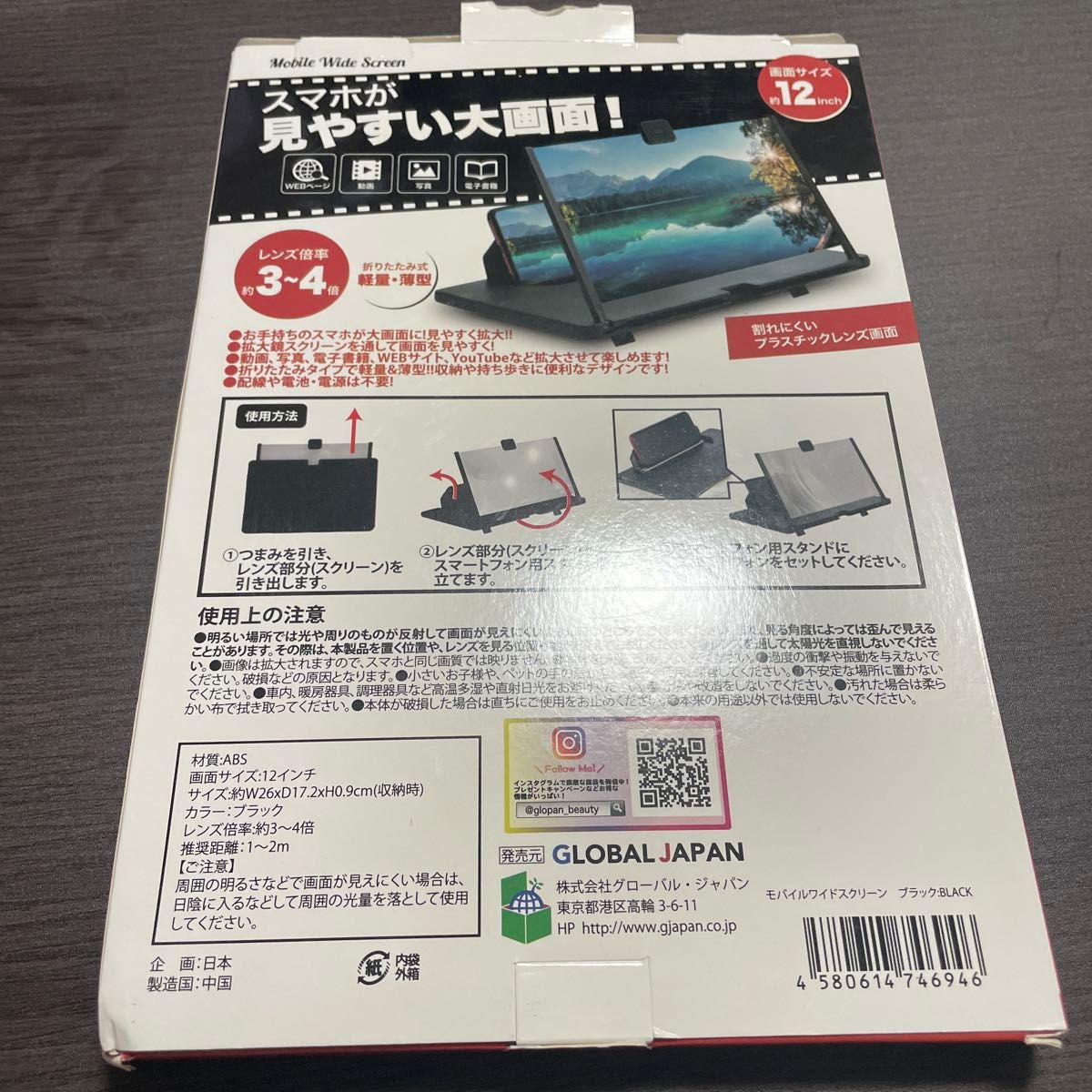グローバルジャパン モバイルワイドスクリーン ブラック GJ46946