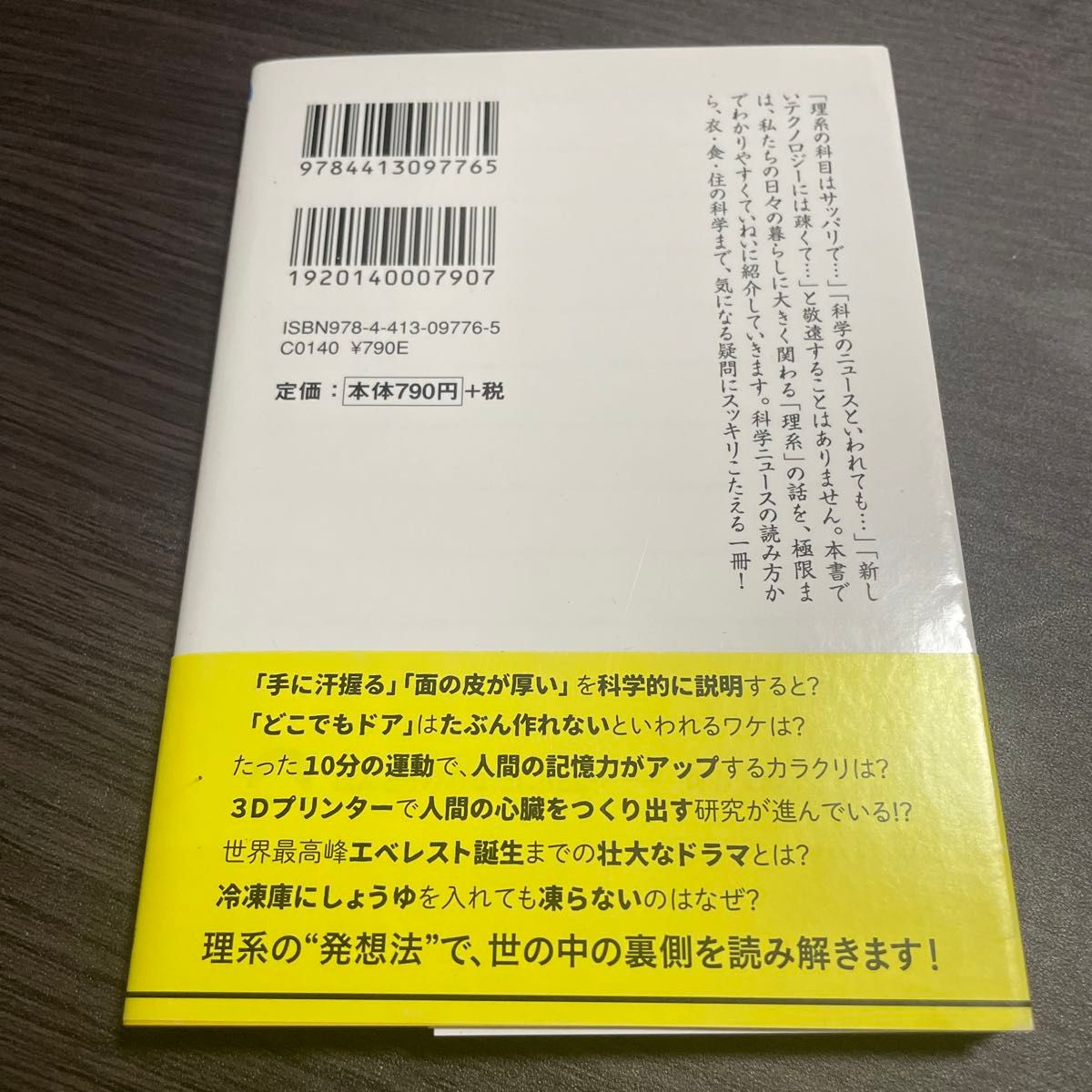 そこを教えてほしかった理系の雑学 （青春文庫　お－６１） おもしろサイエンス学会／編