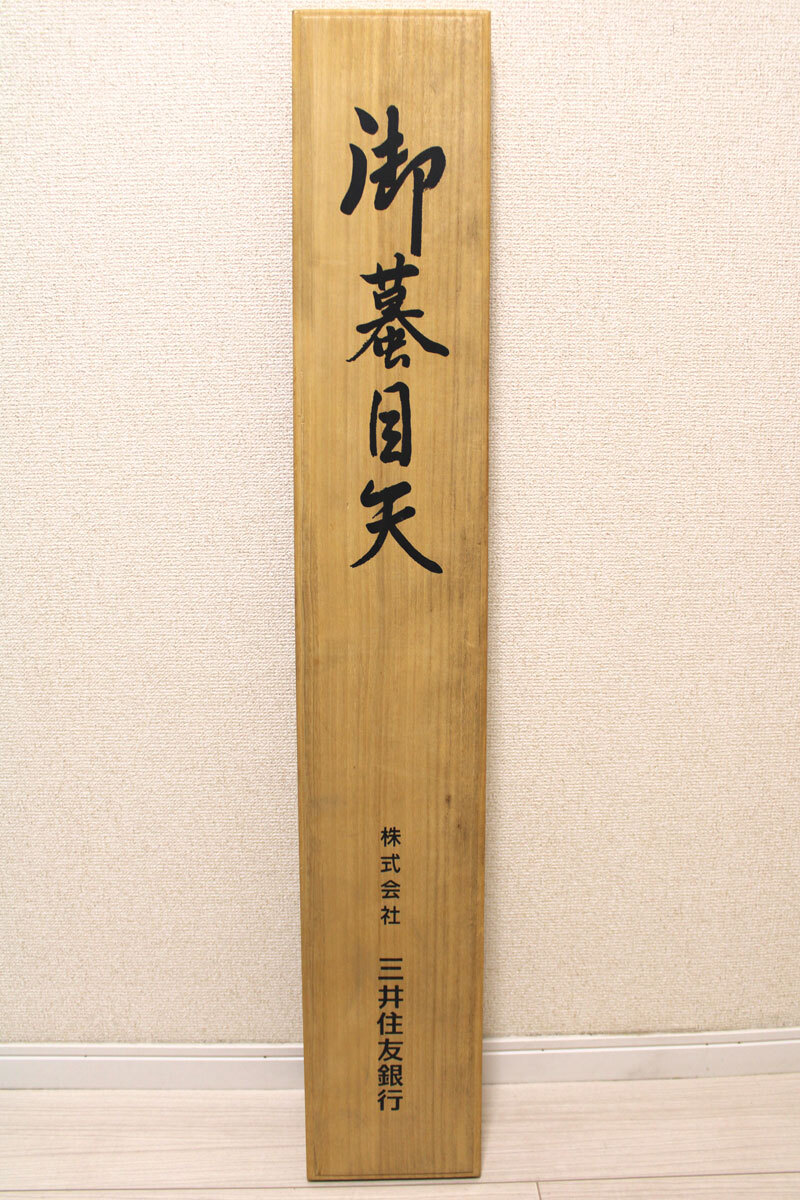 大人気アイテム Yahoo!オークション 高橋蘇山 【真作保証】肥後五代御弓矢師 - 弓道