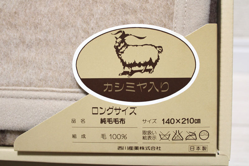 東京西川「西川の高級純毛毛布」カシミヤ入 140×210cm ロングサイズ 毛100%の画像4