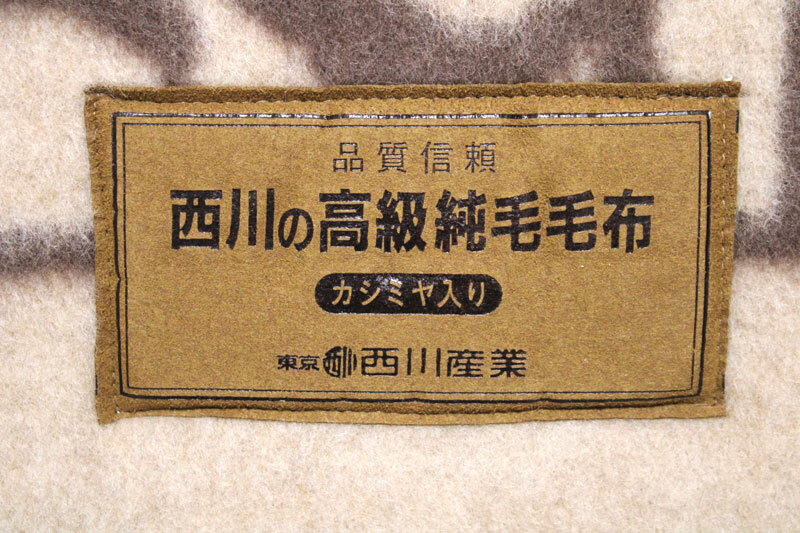 東京西川「西川の高級純毛毛布」カシミヤ入 140×210cm ロングサイズ 毛100%の画像3
