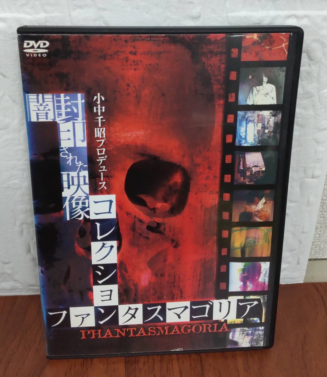 i2-4-2　闇に封印された映像コレクション ファンタスマゴリア（邦画）AXDR-1099 レンタルアップ 中古 DVD _画像1