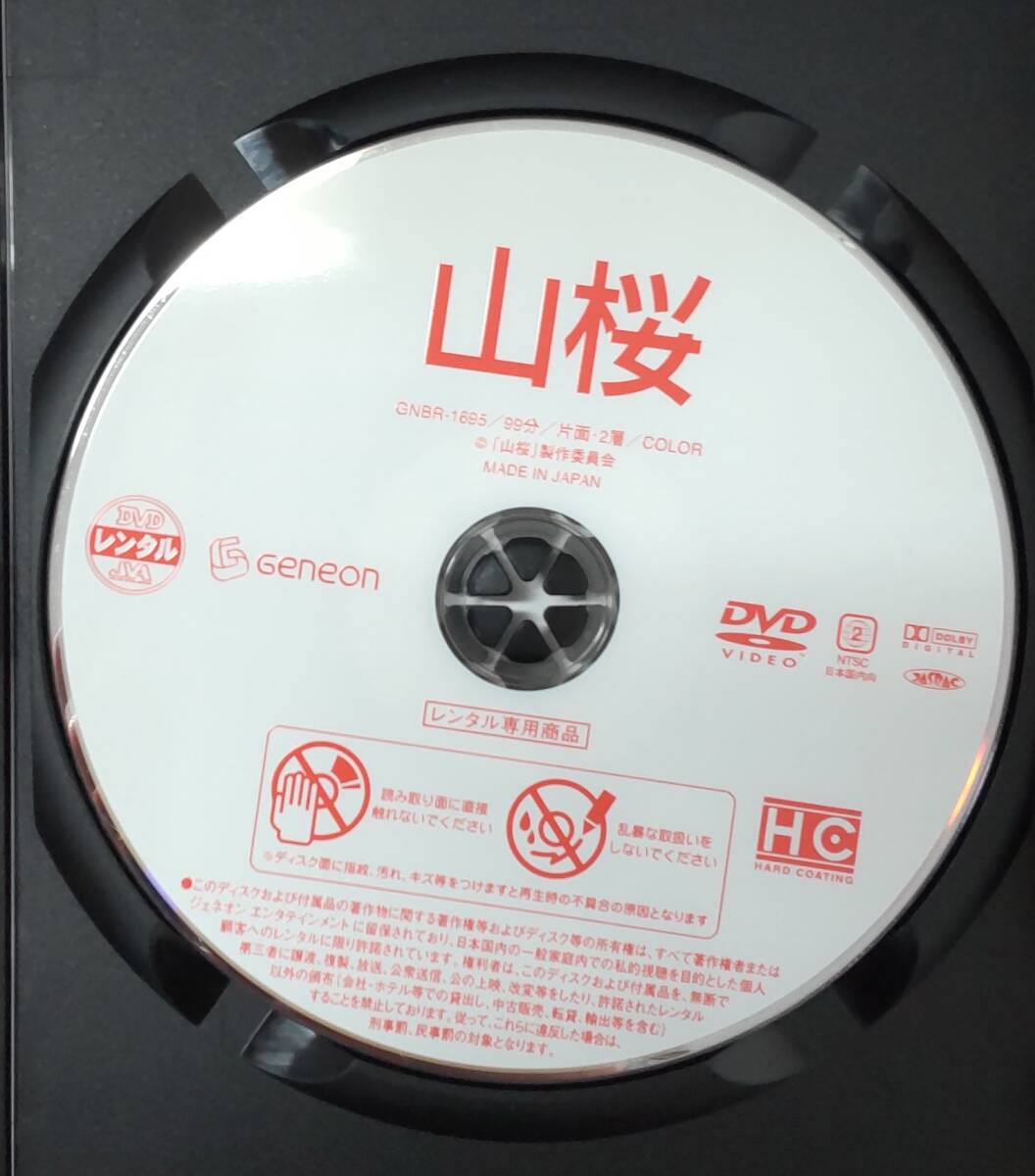 i2-4-4　山桜（邦画）GNBR-1695 レンタルアップ 中古 DVD _画像4