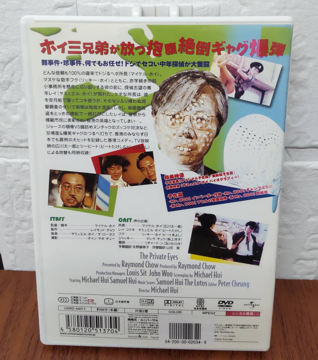 i2-4-1　Mr.BOO （香港映画）UARD-44011 レンタルアップ 中古 DVD　マイケル・ホイ_画像2
