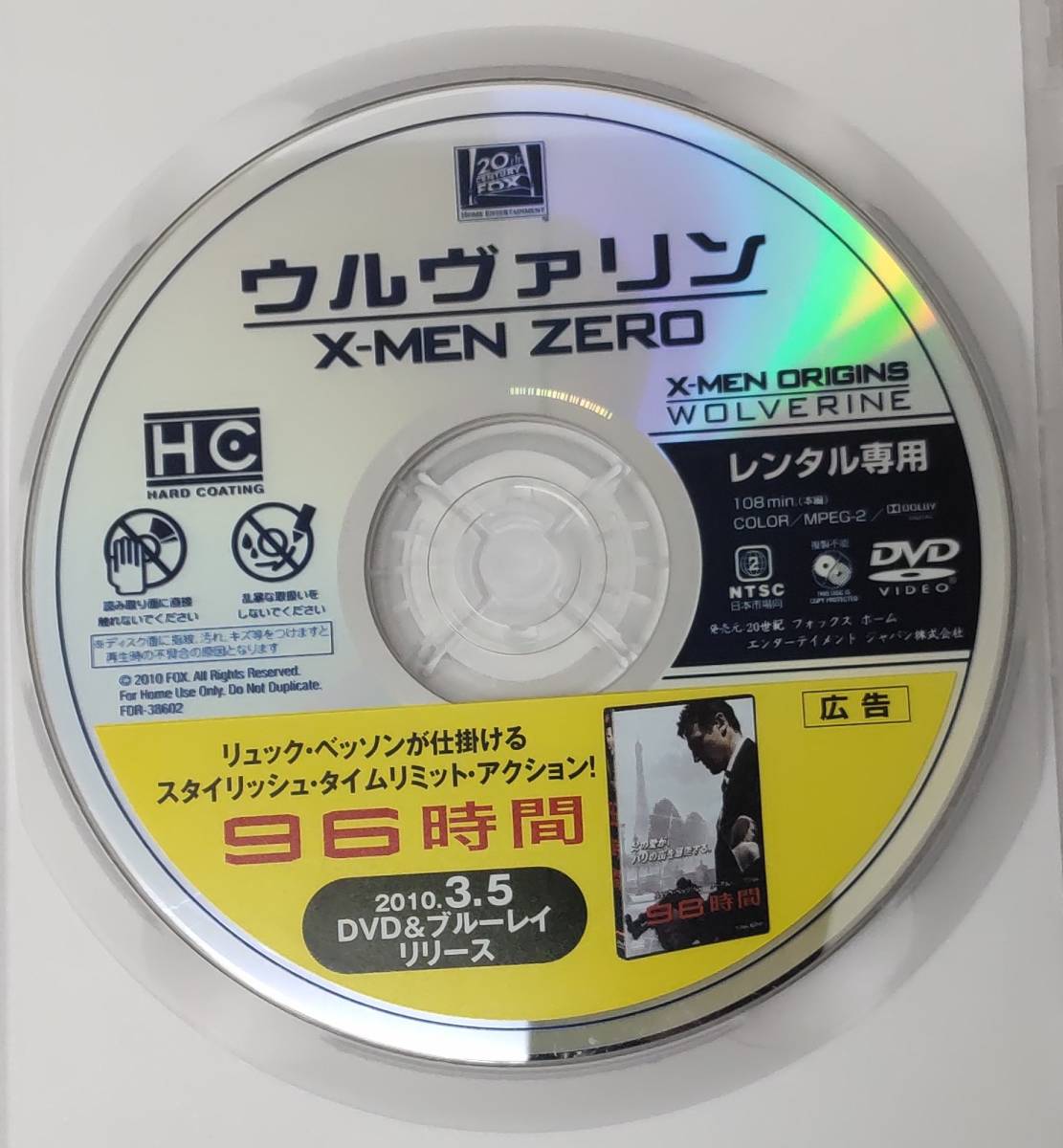 i2-1-2　ウルヴァリン：X-MEN ZERO（洋画）FXBR-38602 レンタルアップ 中古 DVD _画像3