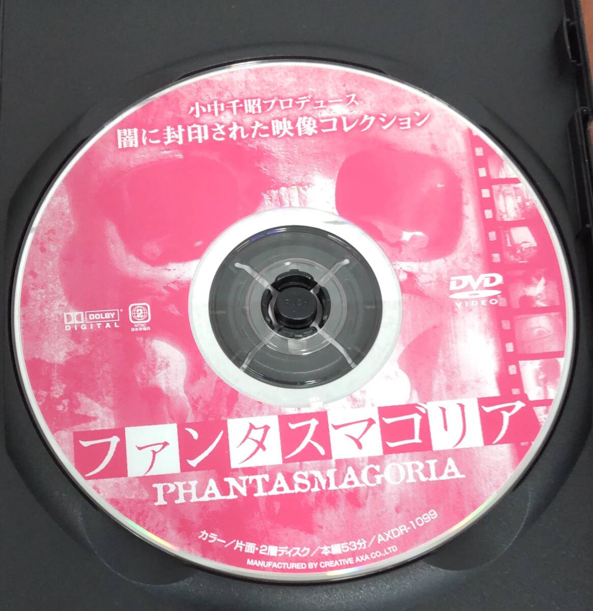 i2-4-2　闇に封印された映像コレクション ファンタスマゴリア（邦画）AXDR-1099 レンタルアップ 中古 DVD _画像4