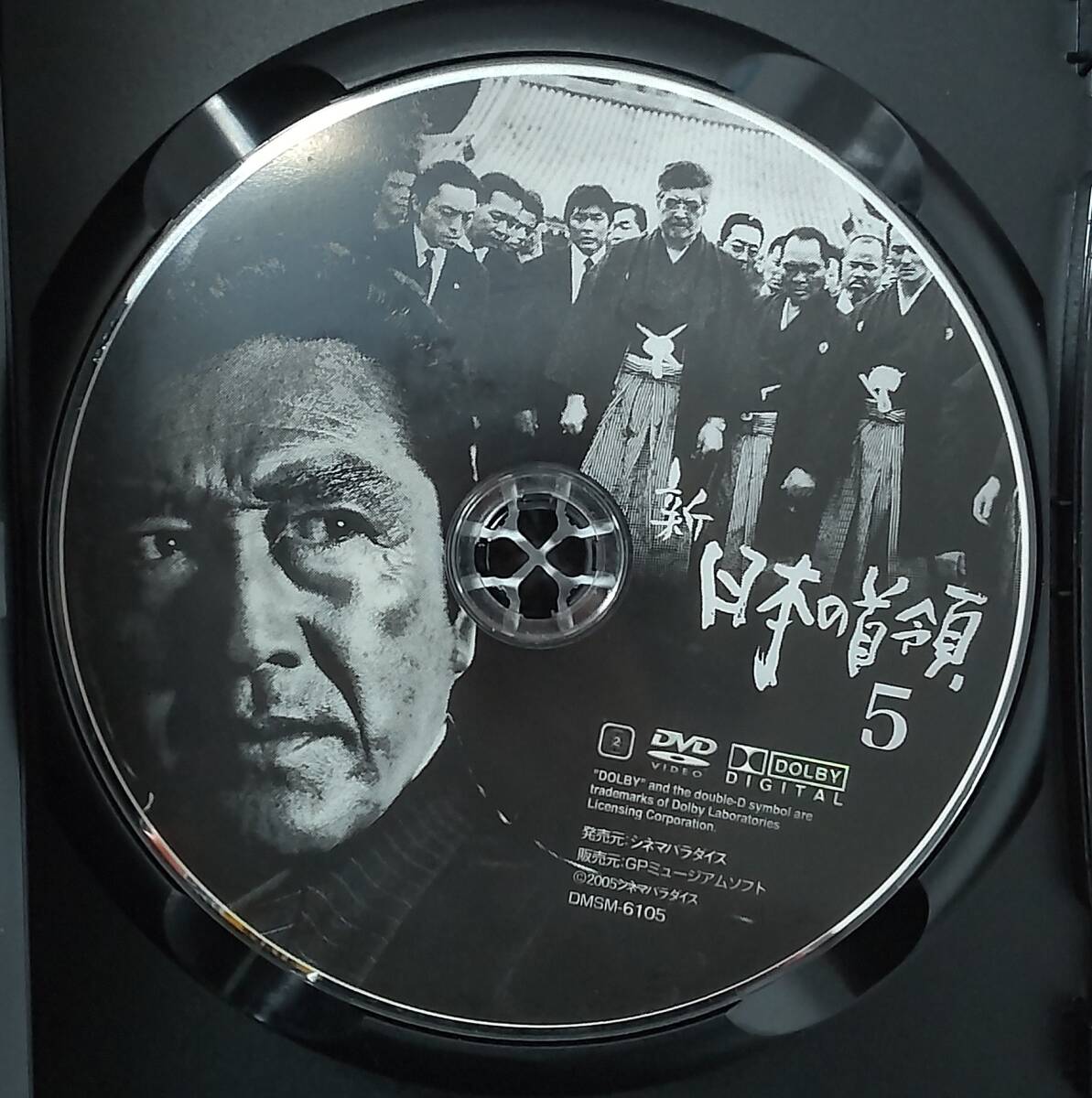 i2-4-4　新日本の首領5（邦画）DMSM-6105 レンタルアップ 中古 DVD 松方弘樹_画像4