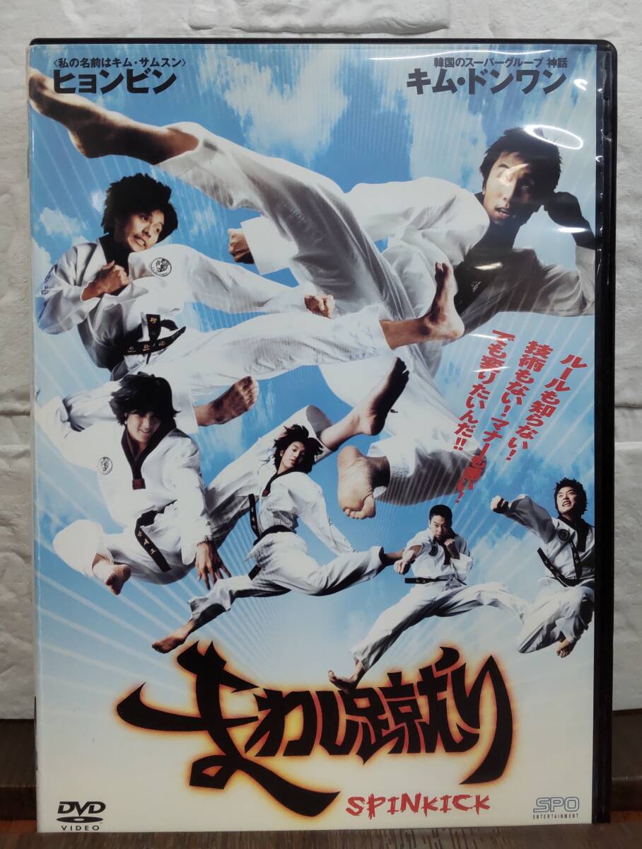 i2-4-5　まわし蹴り（韓国映画）OPSD-R556 レンタルアップ 中古 DVD_画像1
