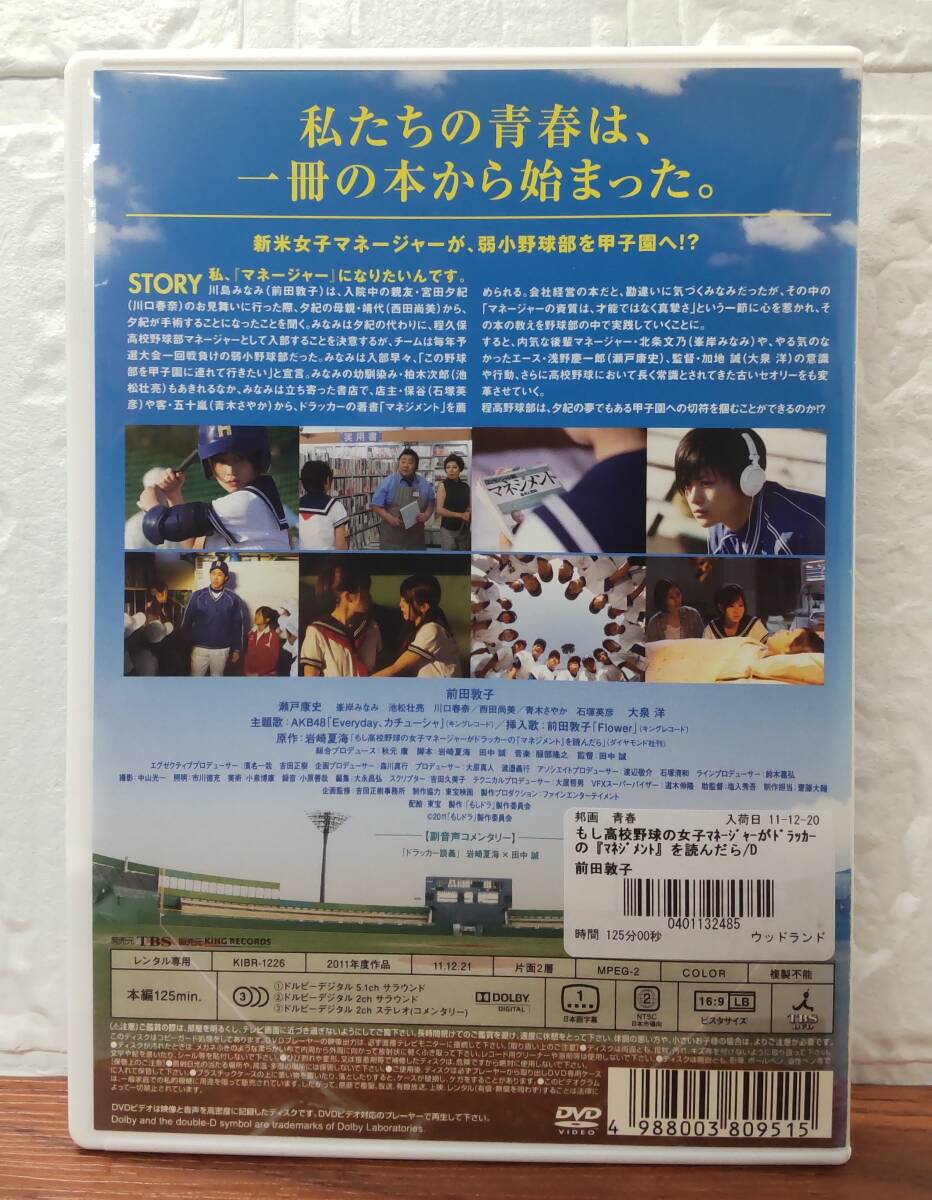 i2-4-4 もし高校野球のマネージャーがドラッカーのマネジメントを読んだら（邦画）KIBR-1226 レンタルアップ 中古 DVD の画像2