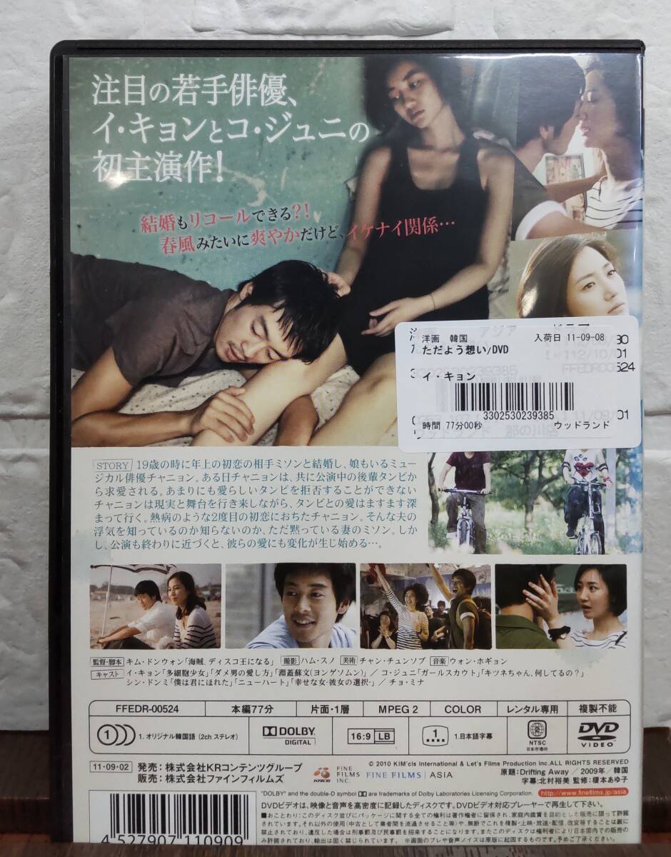 i2-4-5　ただよう想い（韓国映画・日本語吹替え無し）FFEDR-00524 レンタルアップ 中古 DVD_画像2