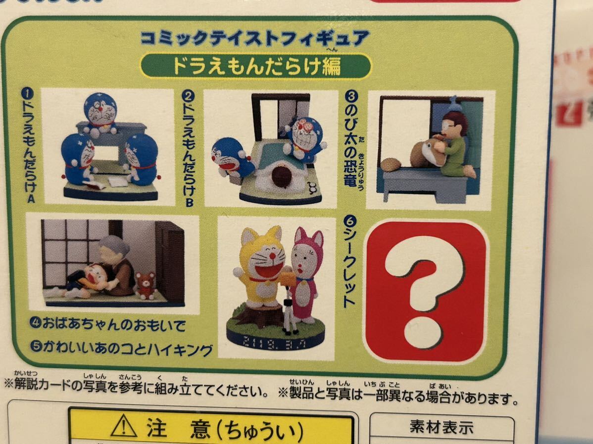 ドラえもん コミックテイストフィギュア 2弾 全7種セット ドラえもん コミックテイストフィギュア 2弾 全7種セット