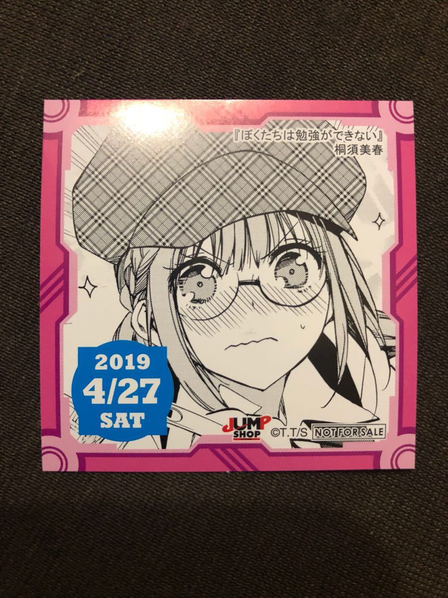 【即決・送料無料】　桐須美春　僕たちは勉強ができない　ジャンプショップ 365日ステッカー（4/27）_画像1