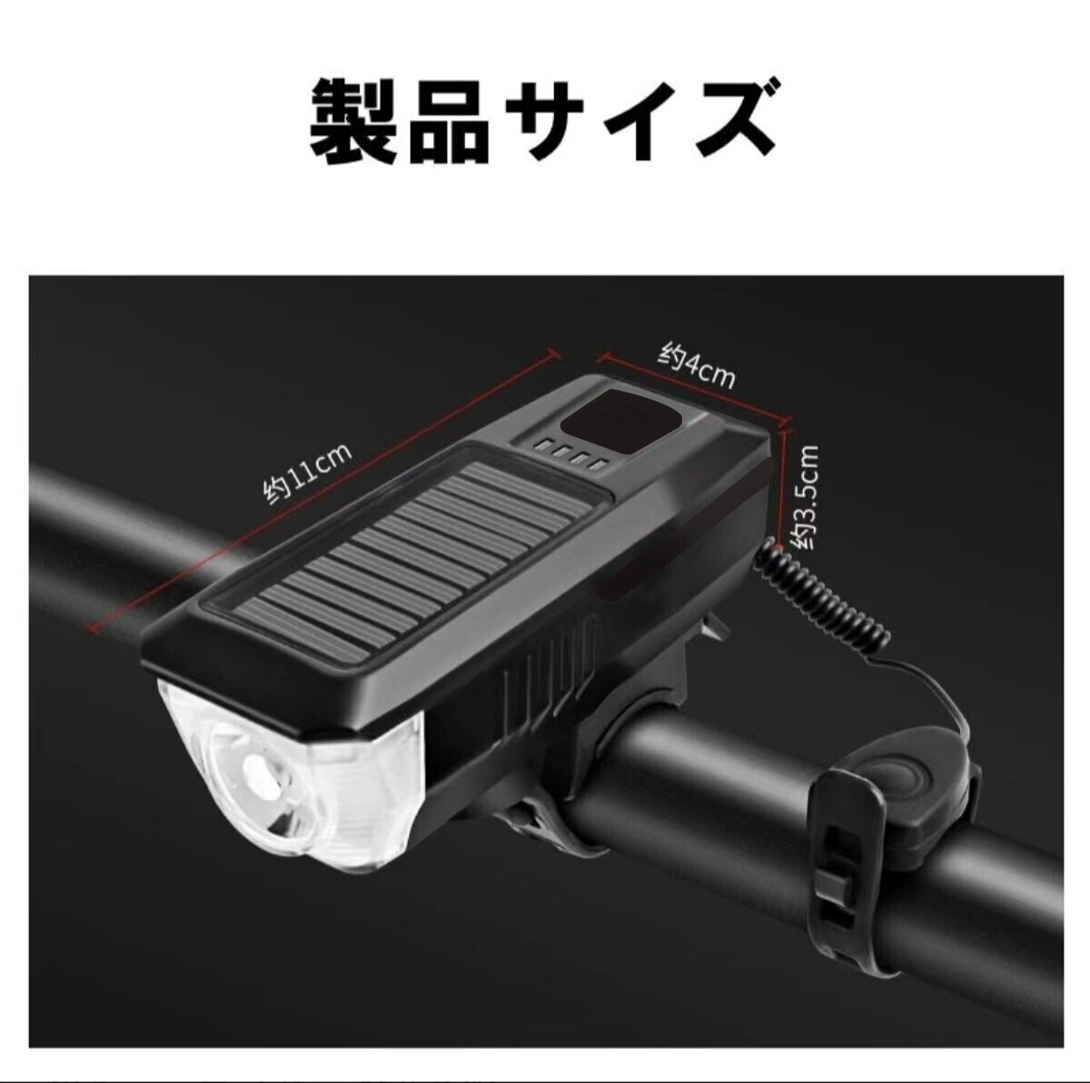 LED自転車ライト ホーン付き バイクライト USB充電+ソーラー充電式 LED 自転車ヘッドライト 前照灯の画像7
