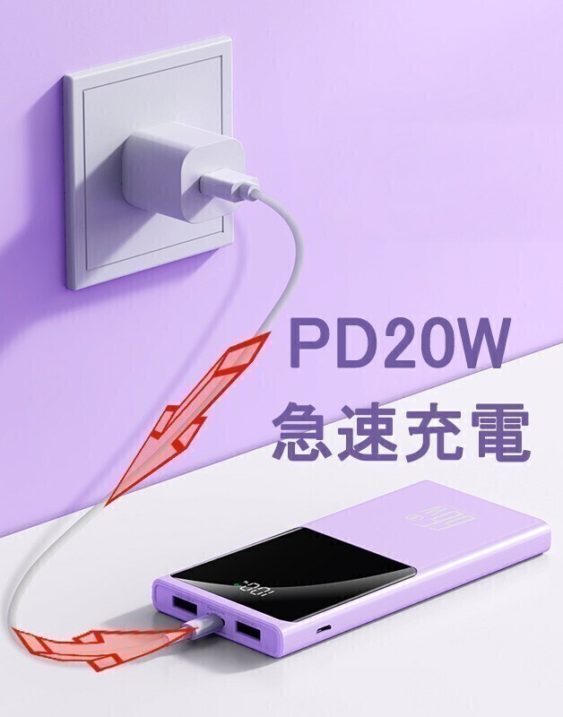 薄型 急速充電 大容量30000mAh スマホ充電　モバイルバッテリー PSE認証　iPhone iPad Android_画像2