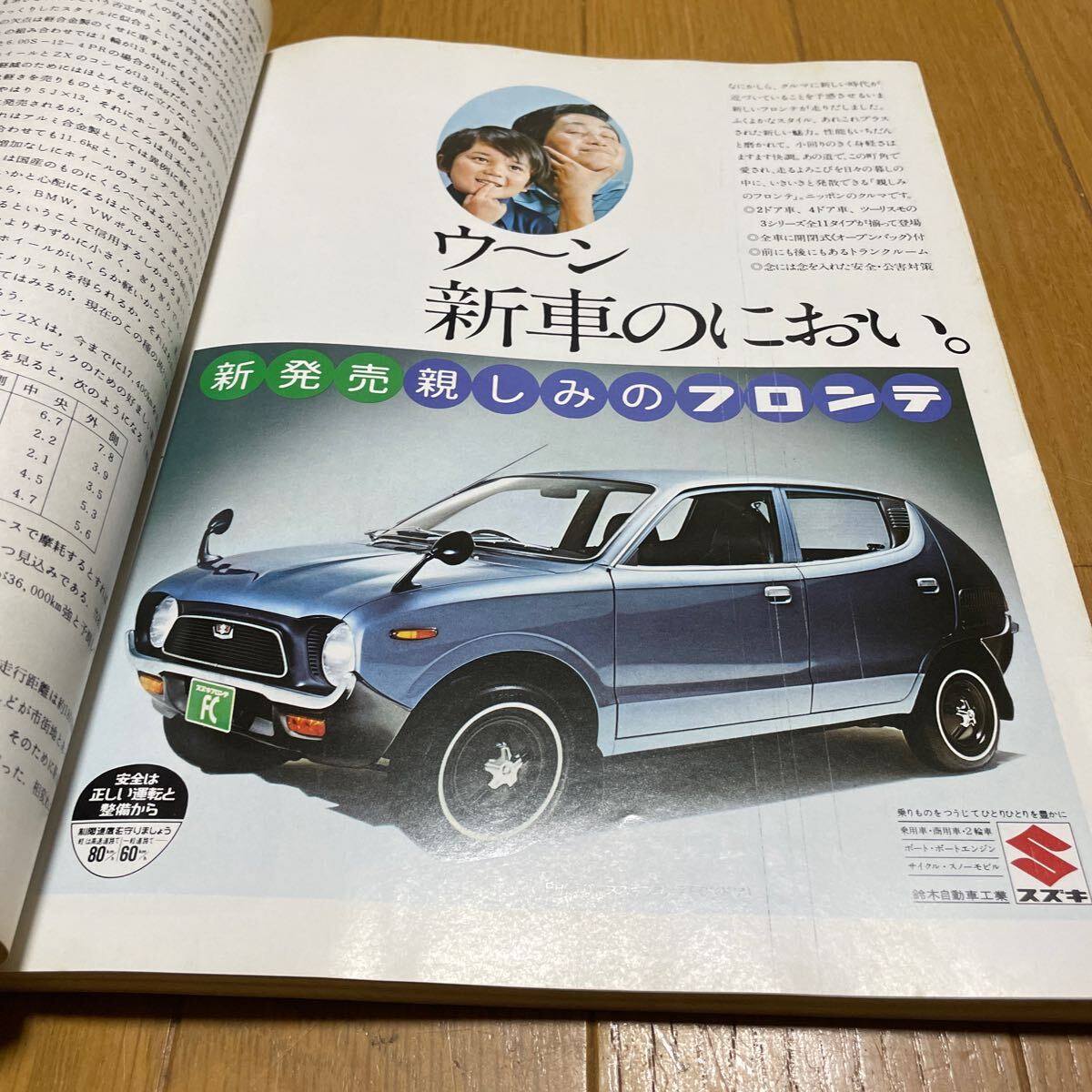 CAR GRAPHIC カーグラフィック 1973年9月号の画像7