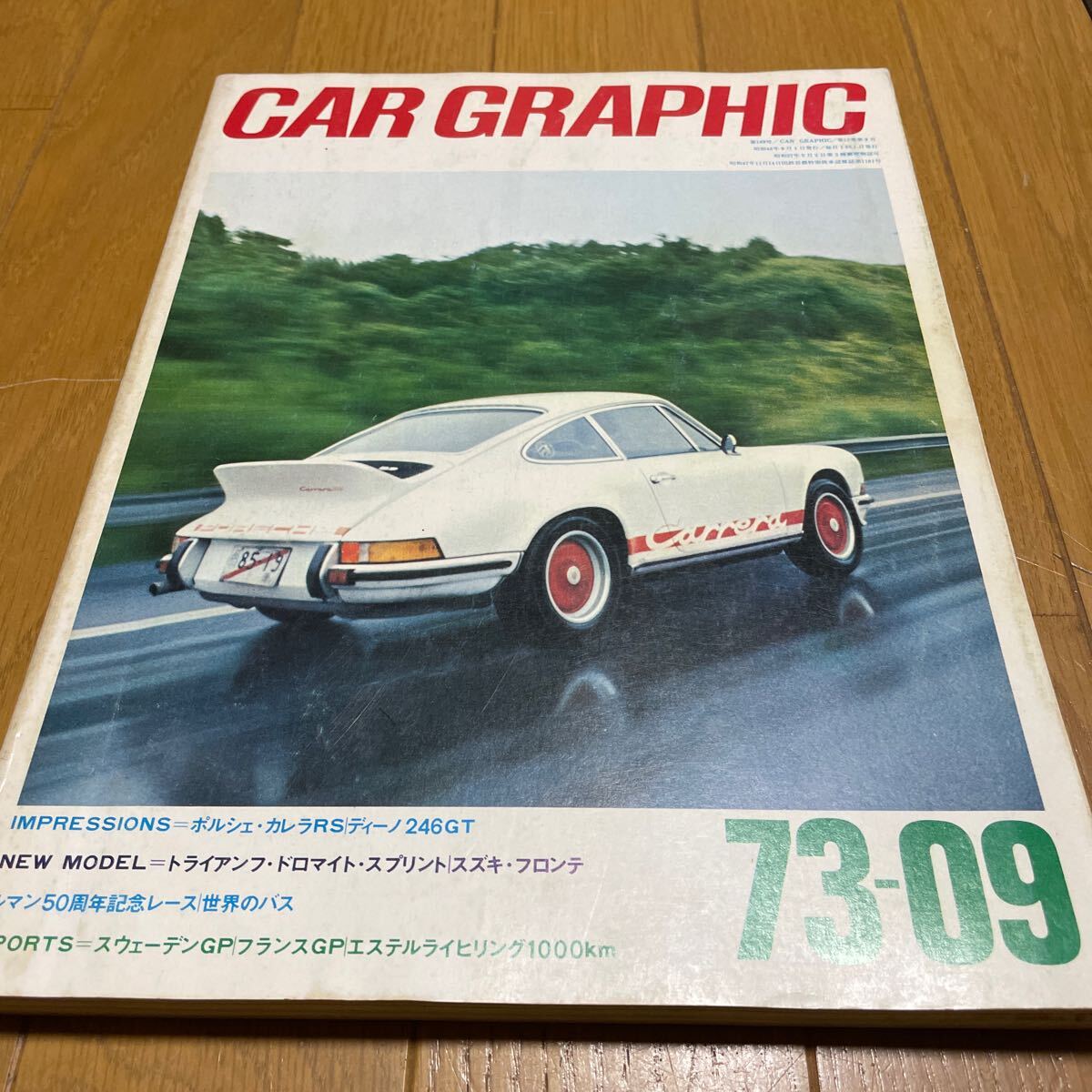 CAR GRAPHIC カーグラフィック 1973年9月号の画像1
