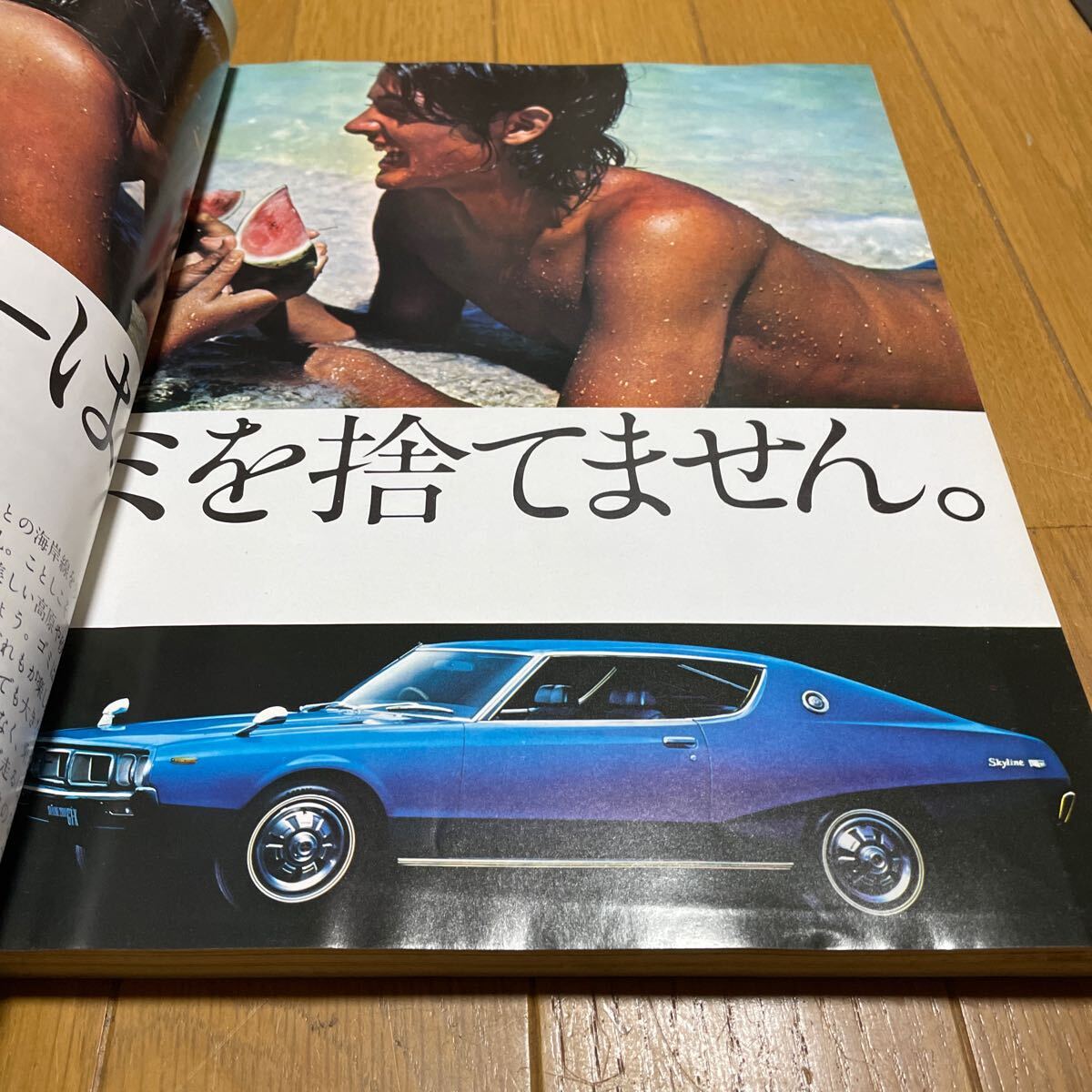 CAR GRAPHIC カーグラフィック 1973年9月号の画像4