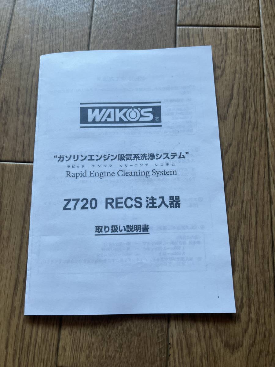 WAKO’S RECS ワコーズ レックス 注入器 自作品 ③の画像4