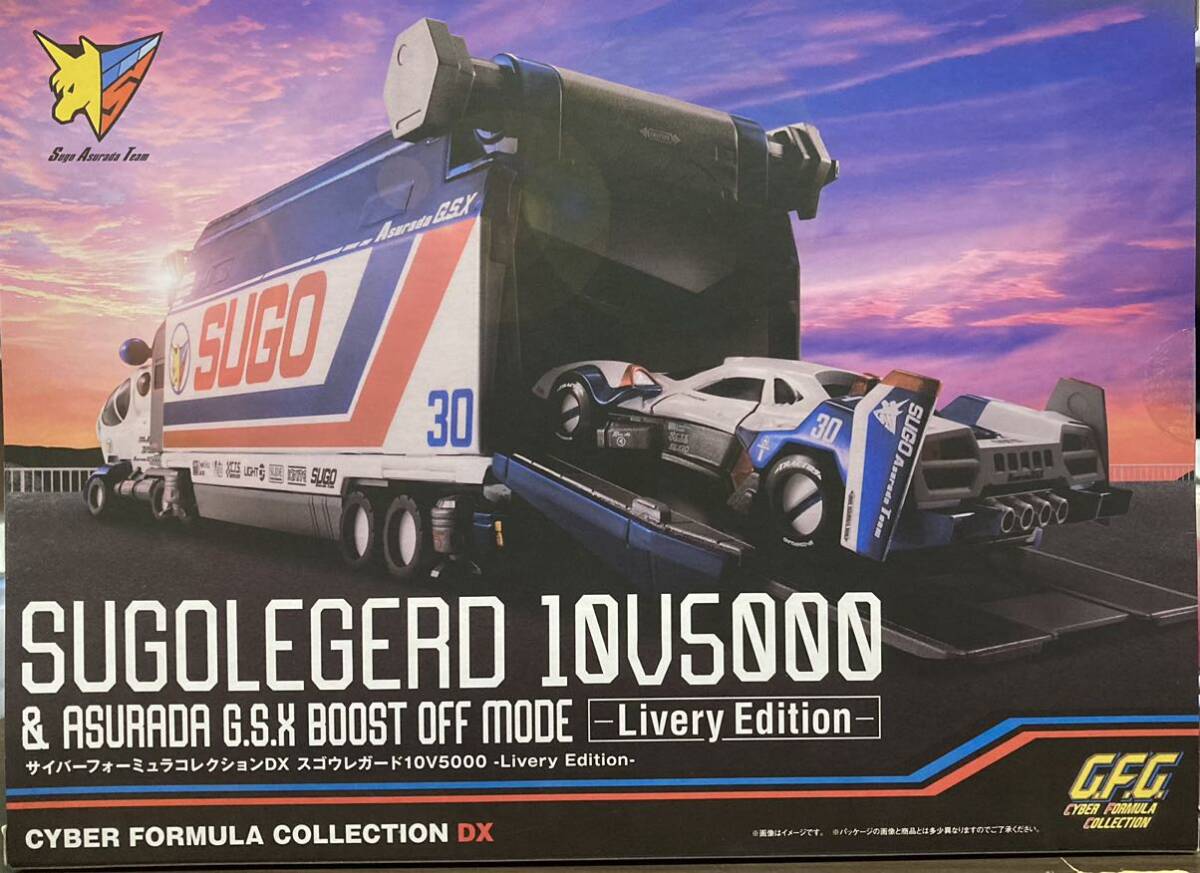 サイバーフォーミュラコレクションDX 新世紀GPXサイバーフォーミュラ スゴウレガード10V5000 -Livery Edition- [メガハウス]の画像2