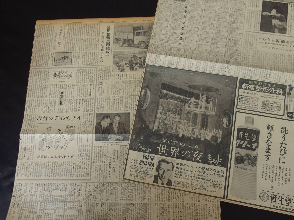 世界の夜 赤坂ミカド フランク・シナトラ チャリティー・ショー 昭和37年4月 新聞関連記事 他の画像6